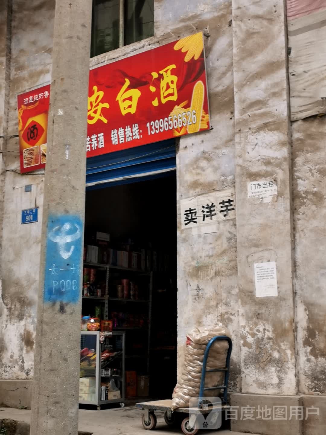 东安白九