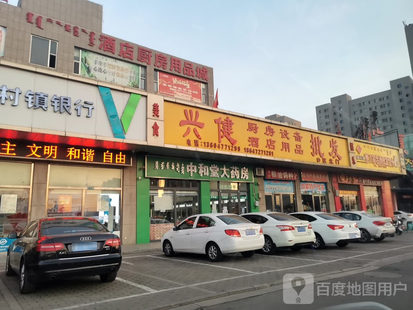 中合堂大药房(厨具批发家具超市店)