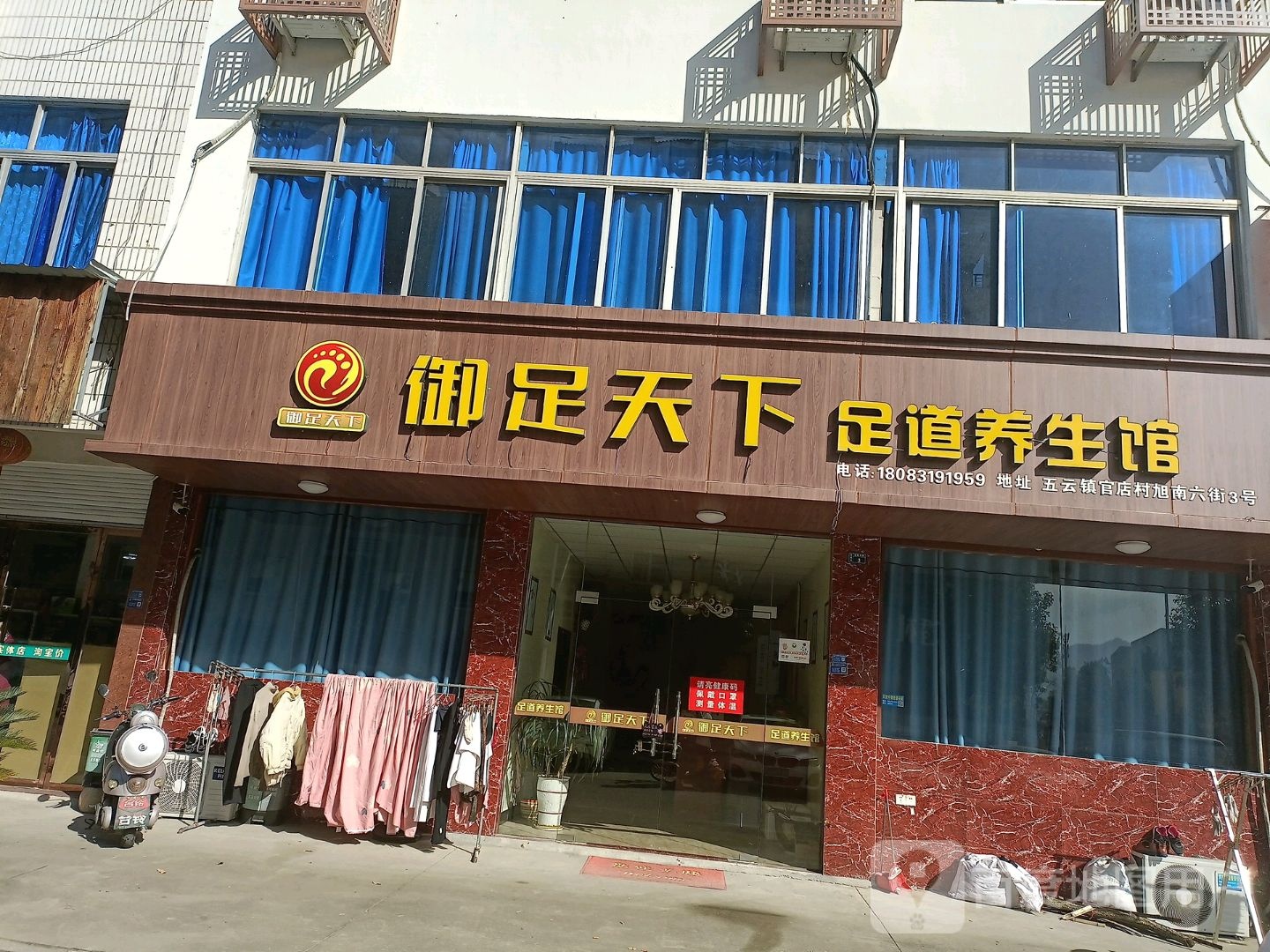 御足天下足道养生馆