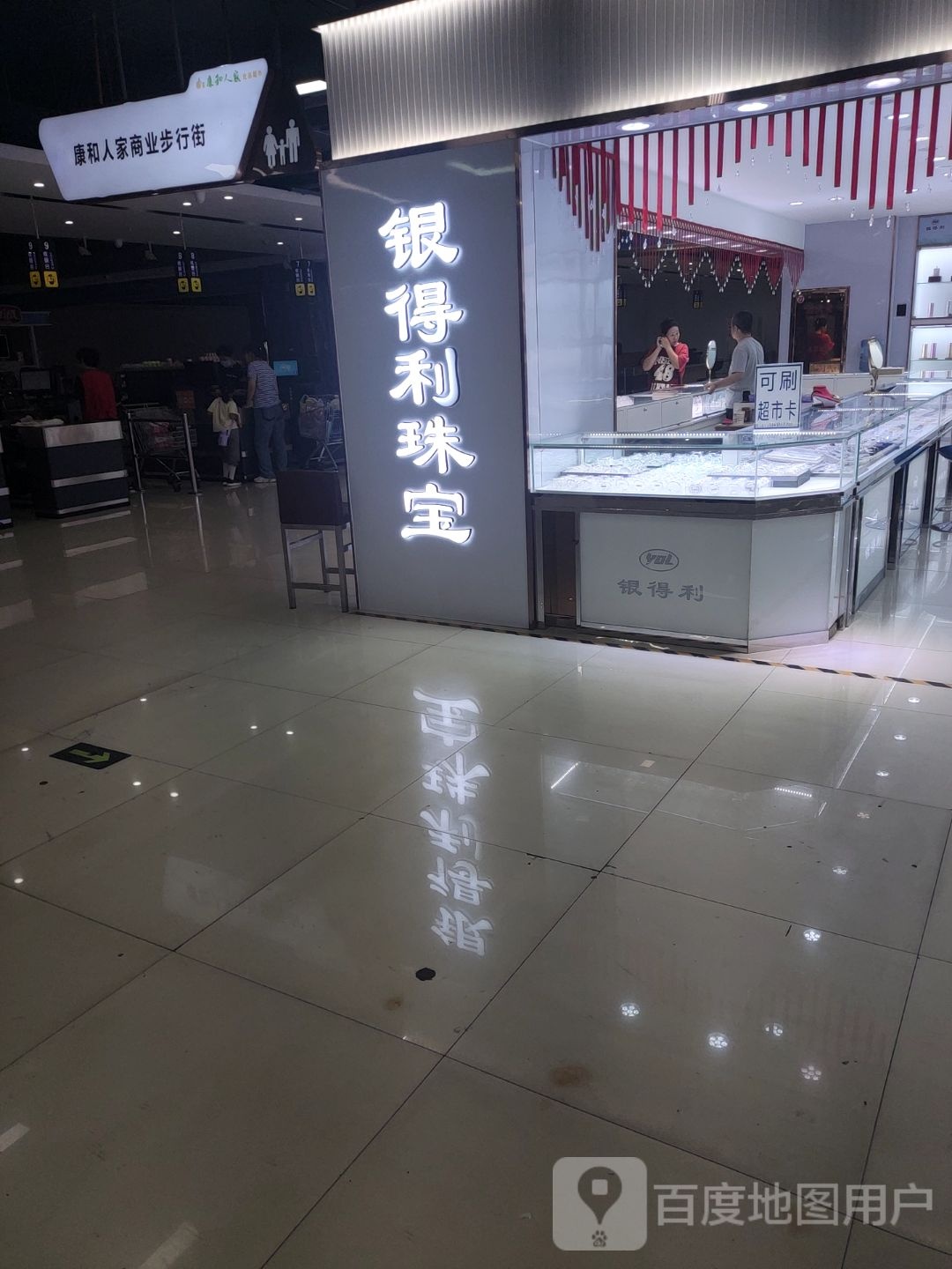 银利得珠宝(呼能商业广场店)
