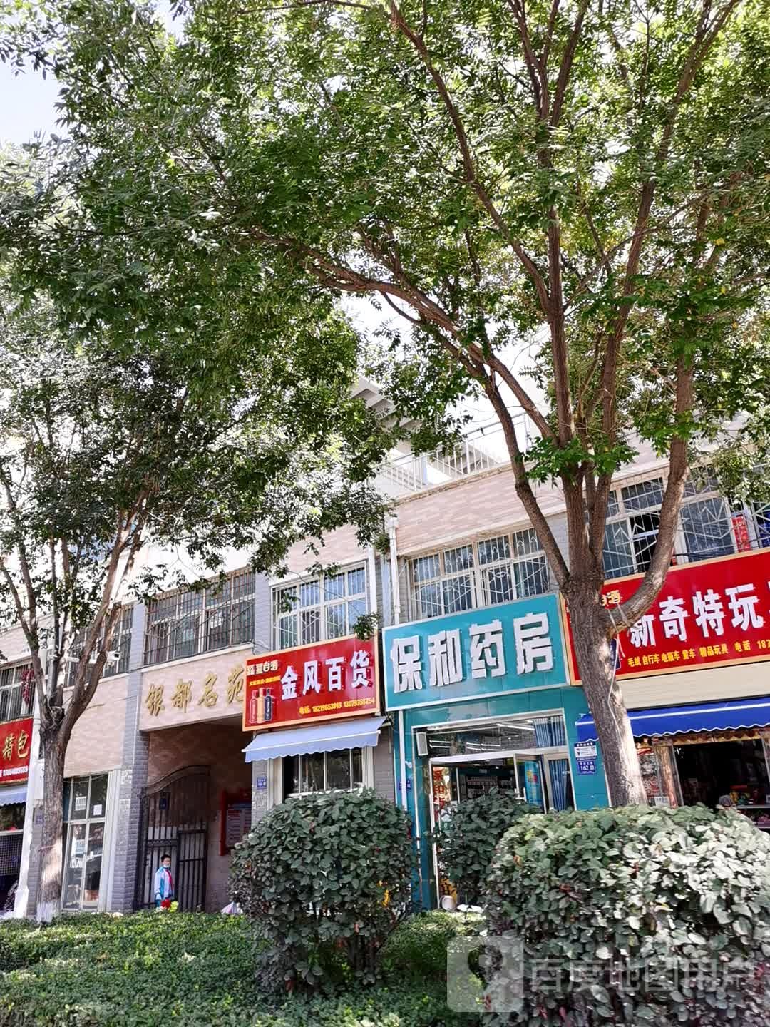 金凤百货(西关北路店)