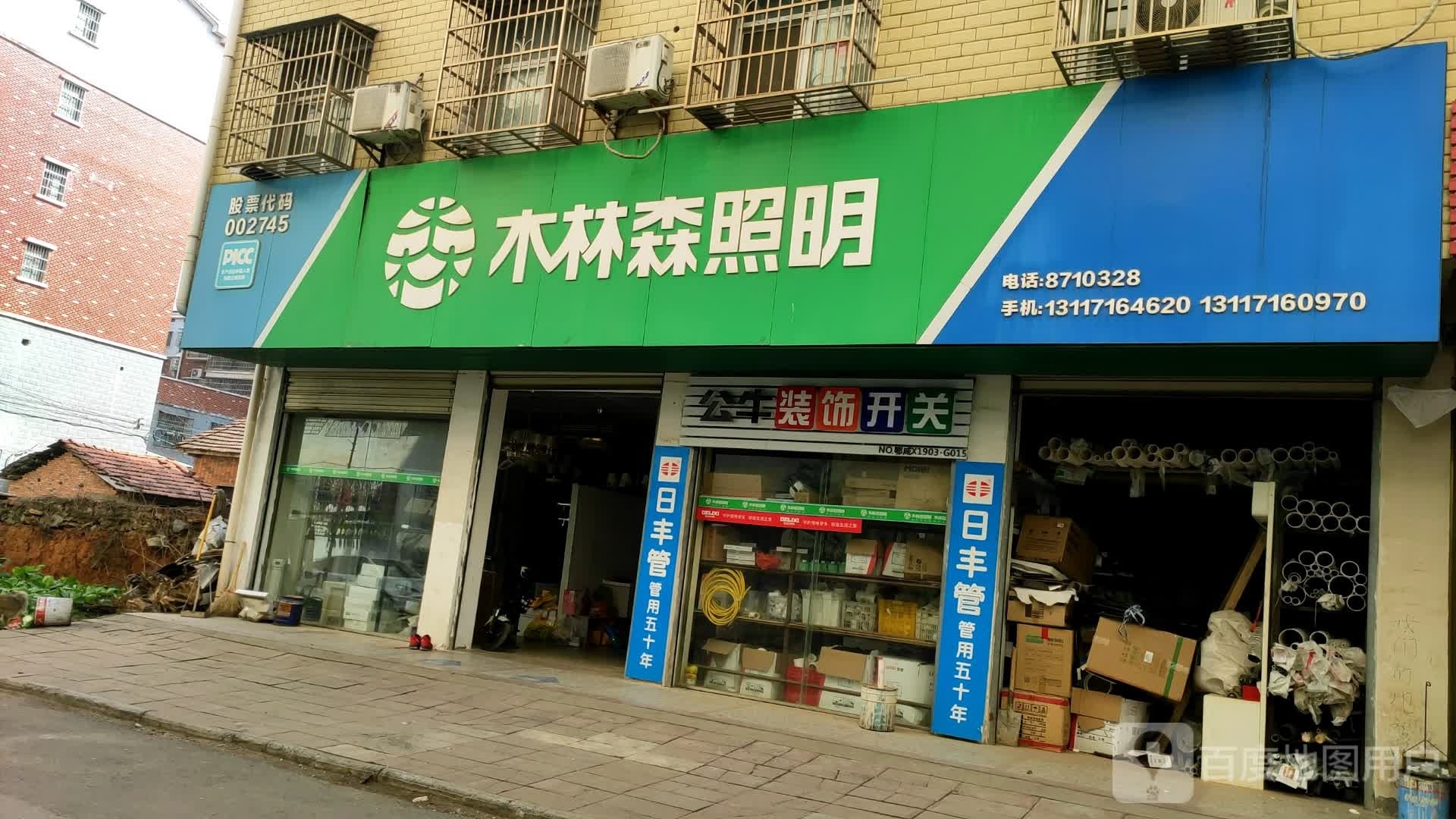 木林森照明(朝阳路店)