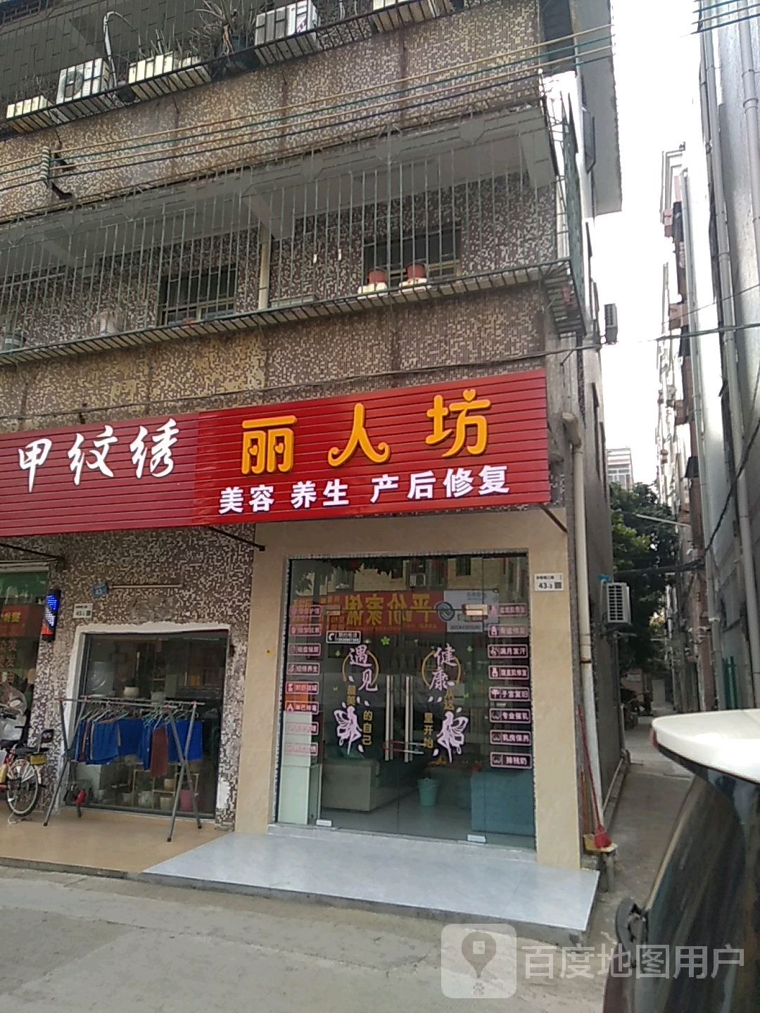 丽人坊美容养生