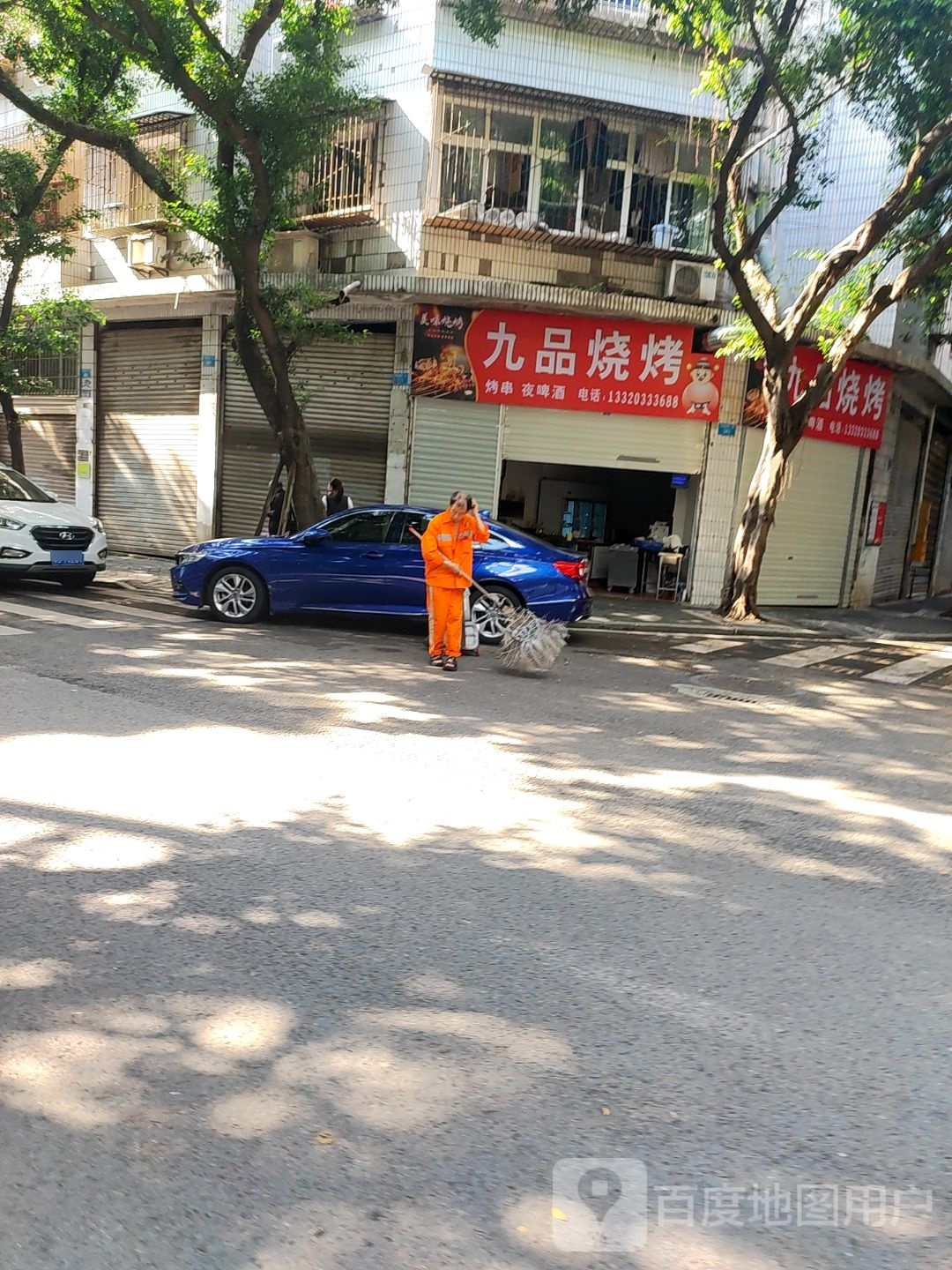 辎郓品九烧烤