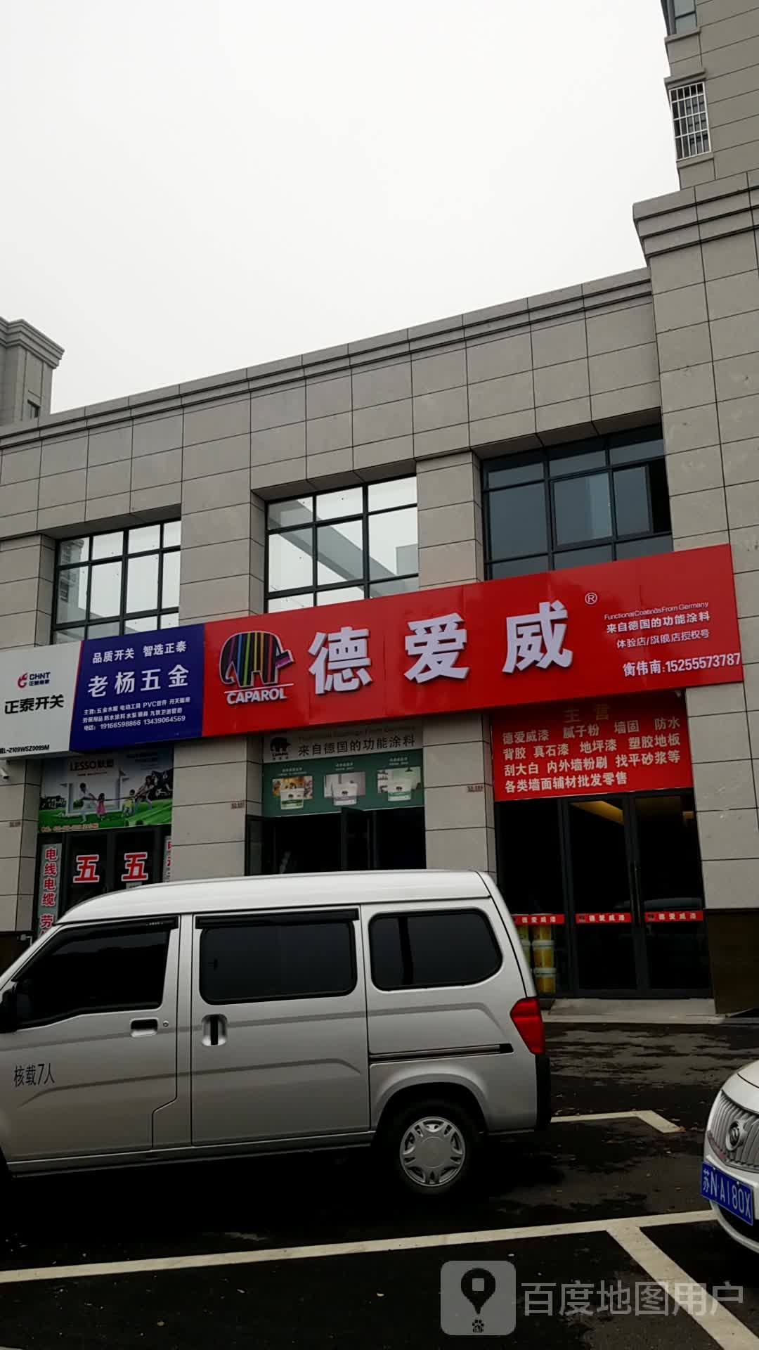 老杨家五金