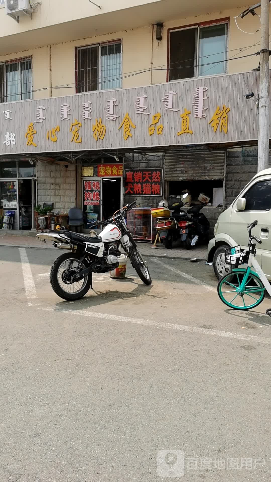 劲悦爱心宠物用品直销