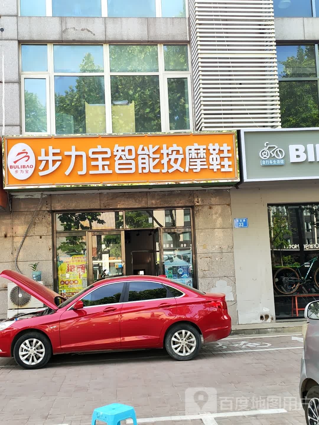 步丽宝智能按摩鞋