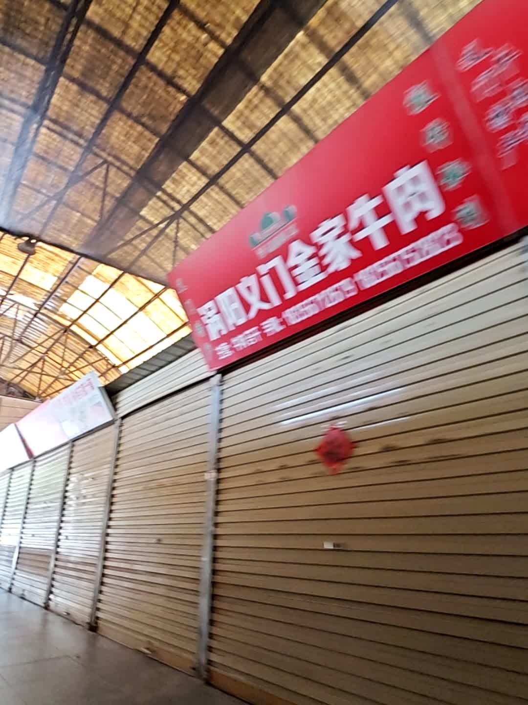 清真涡阳义门金家熏牛肉