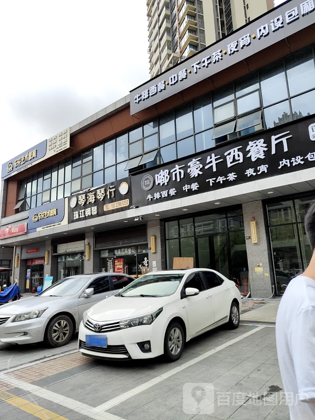 嘟市豪牛西餐厅(石岐店)