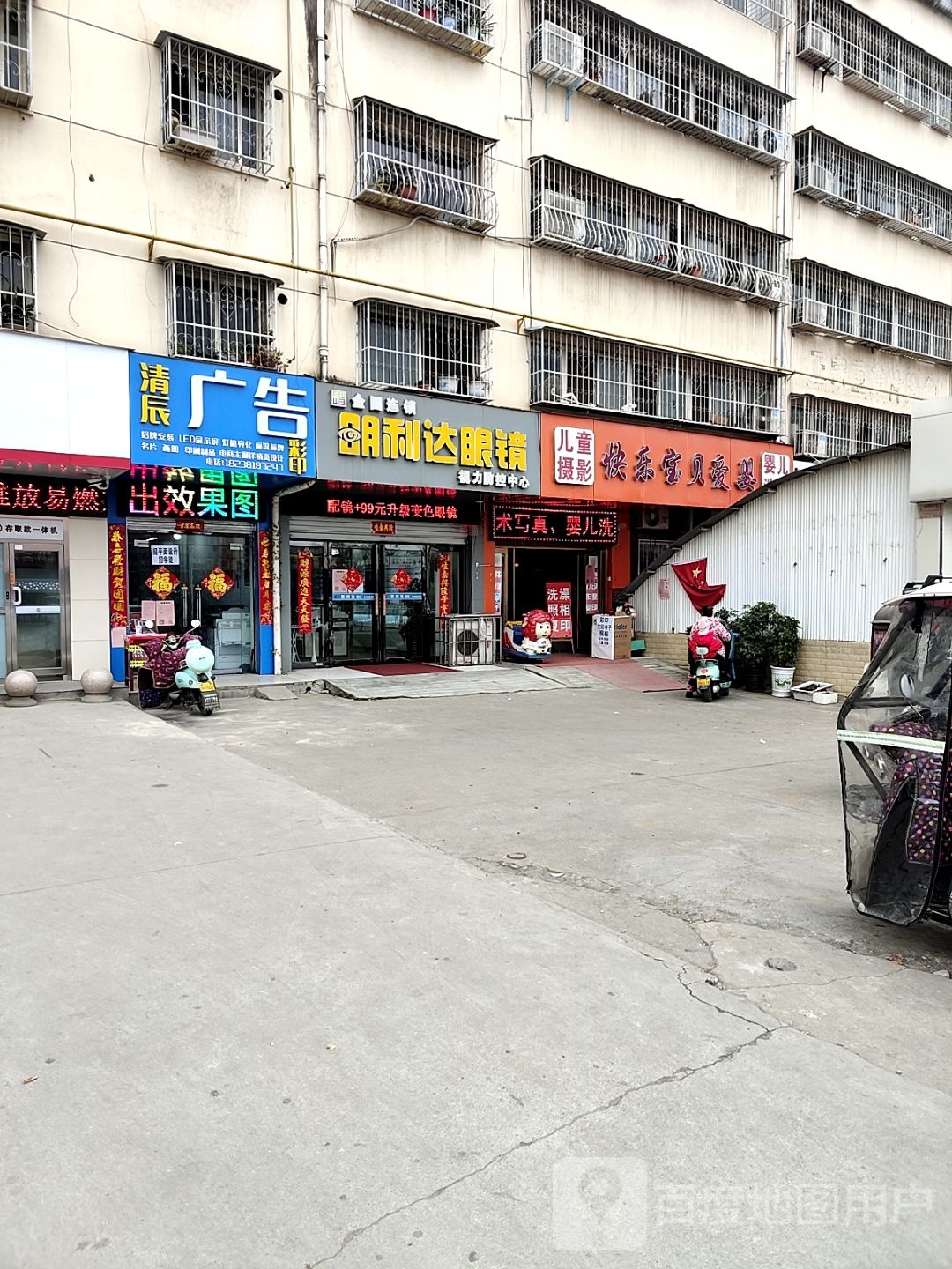 明利达眼镜视力防控中心(百里奚南路店)