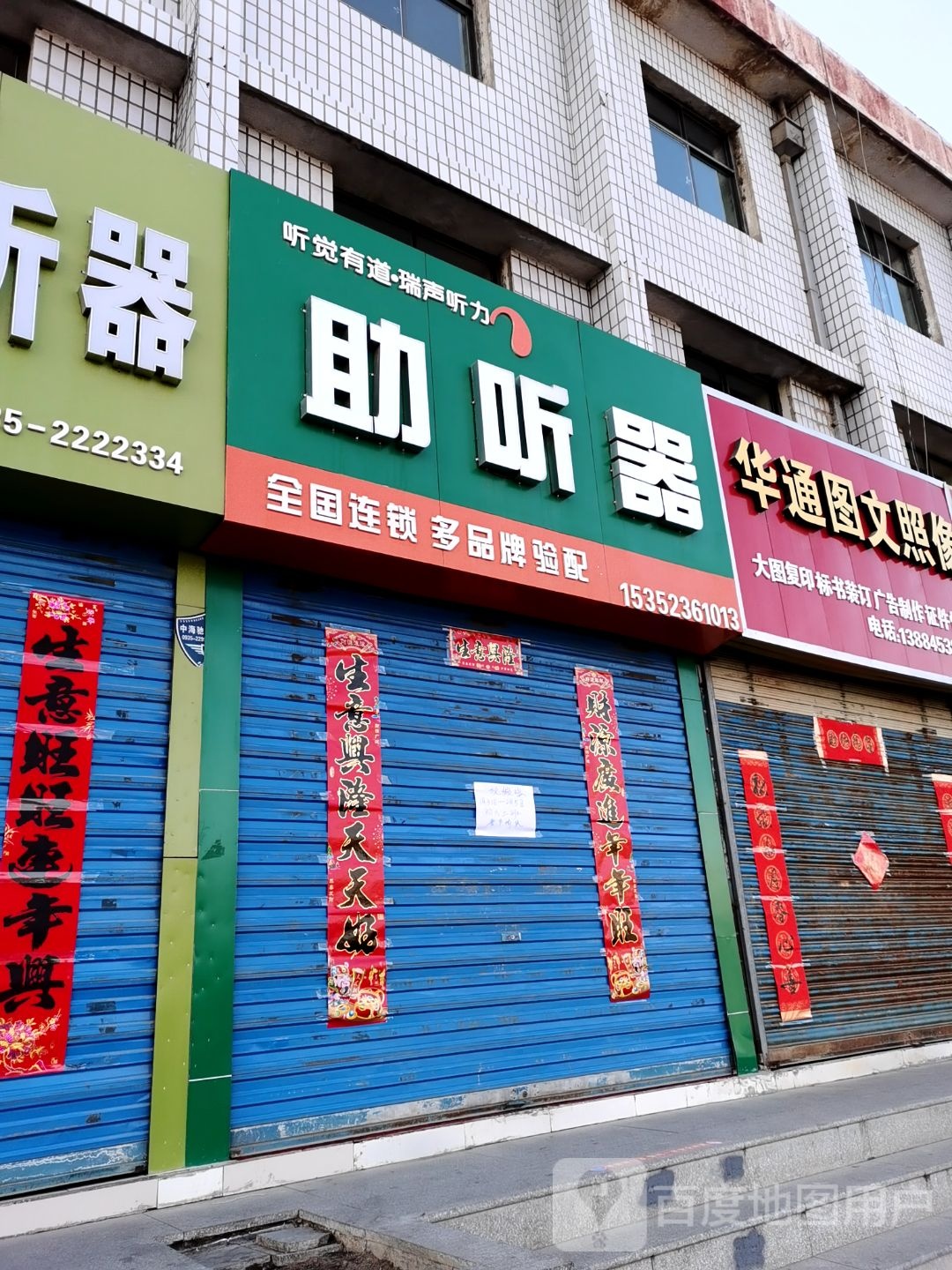 丽声助听器中国第559家连锁专营店(南关东路点)