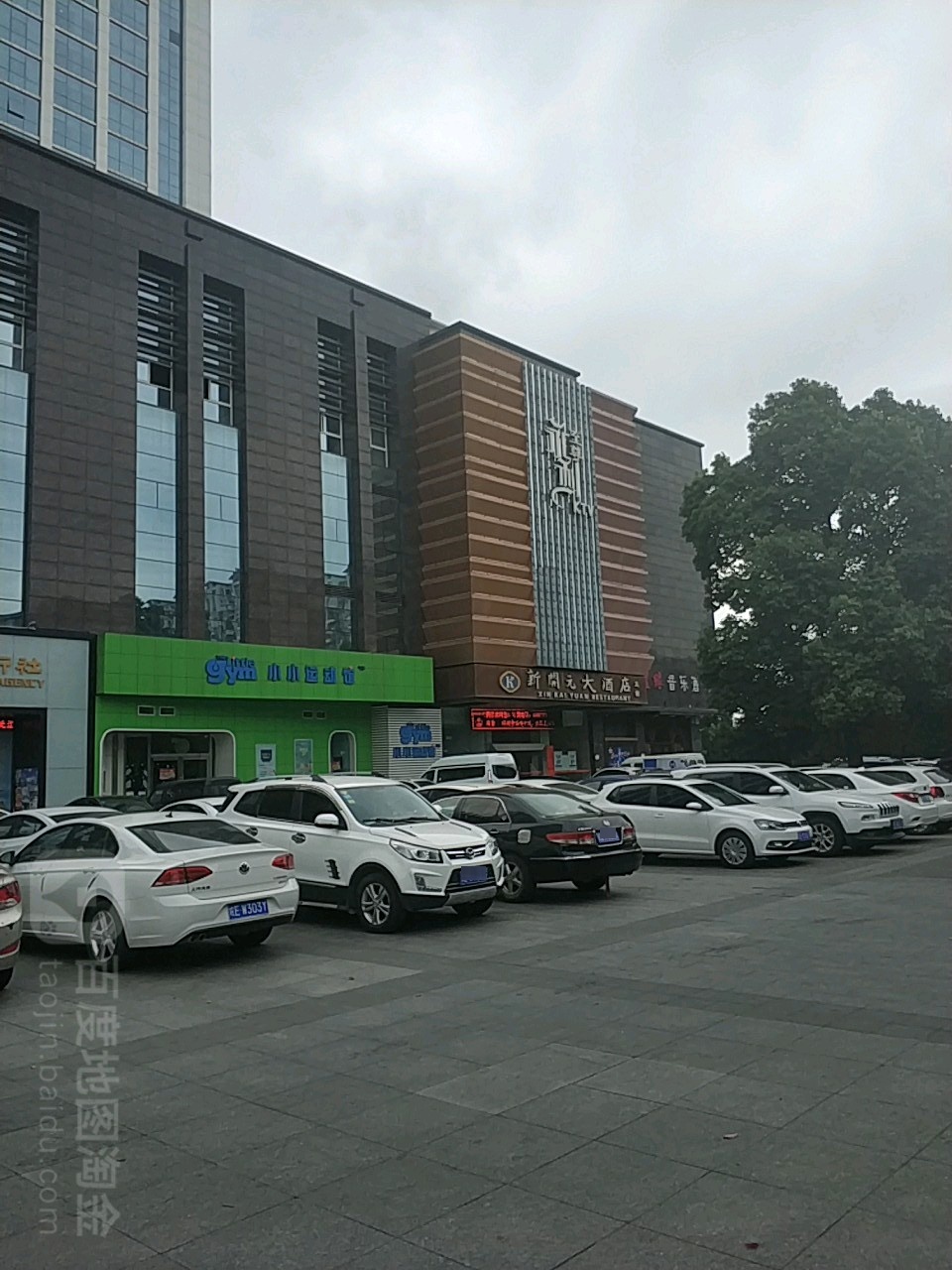 新开元大洒店(花雨路店)