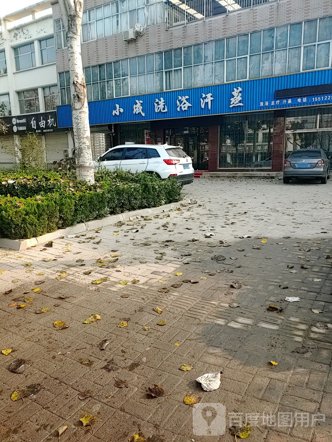 小城故事汗蒸