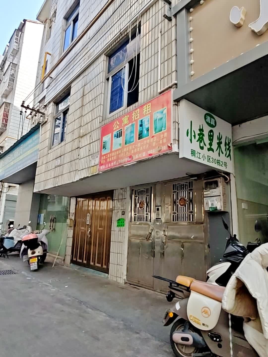 清真小巷里米线