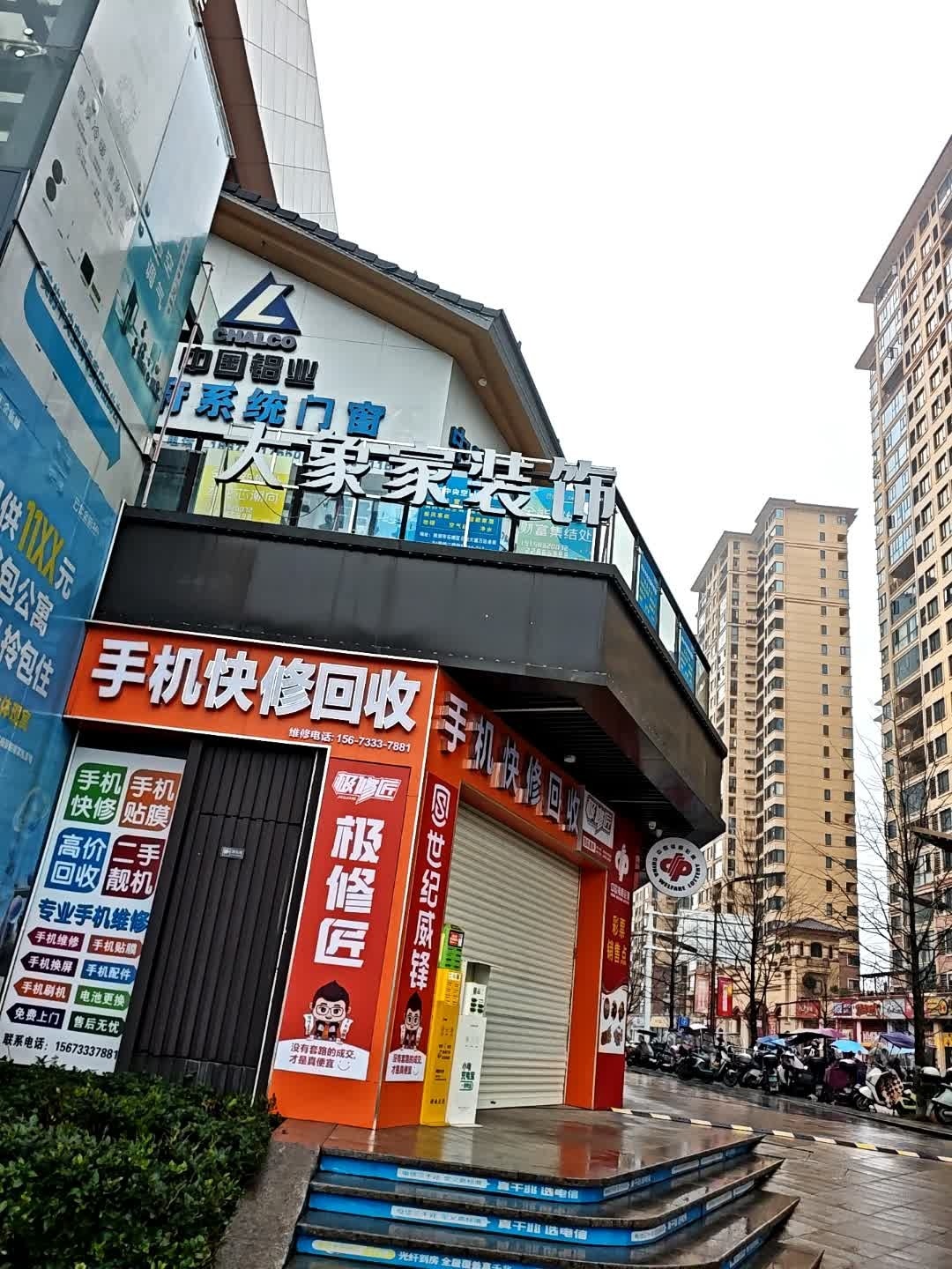 诺希手机快修回收