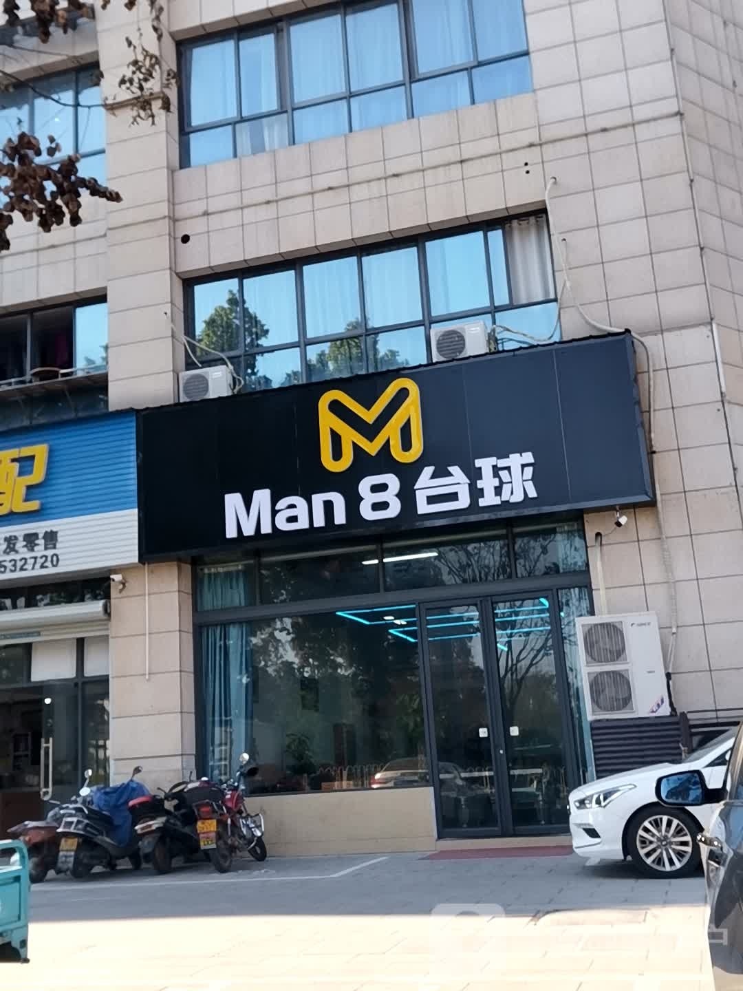 Man8台球