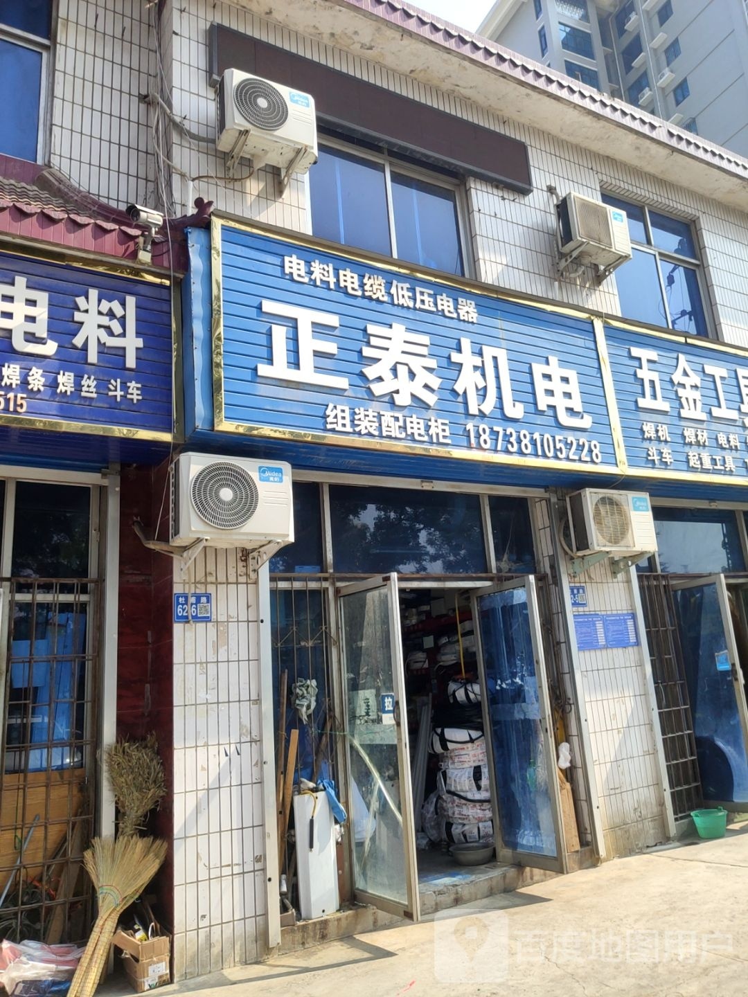 巩义市正泰机电(杜甫路店)