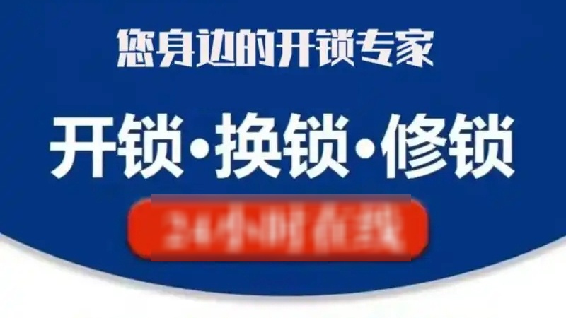 湛江开发区陈亚磊开锁、换锁