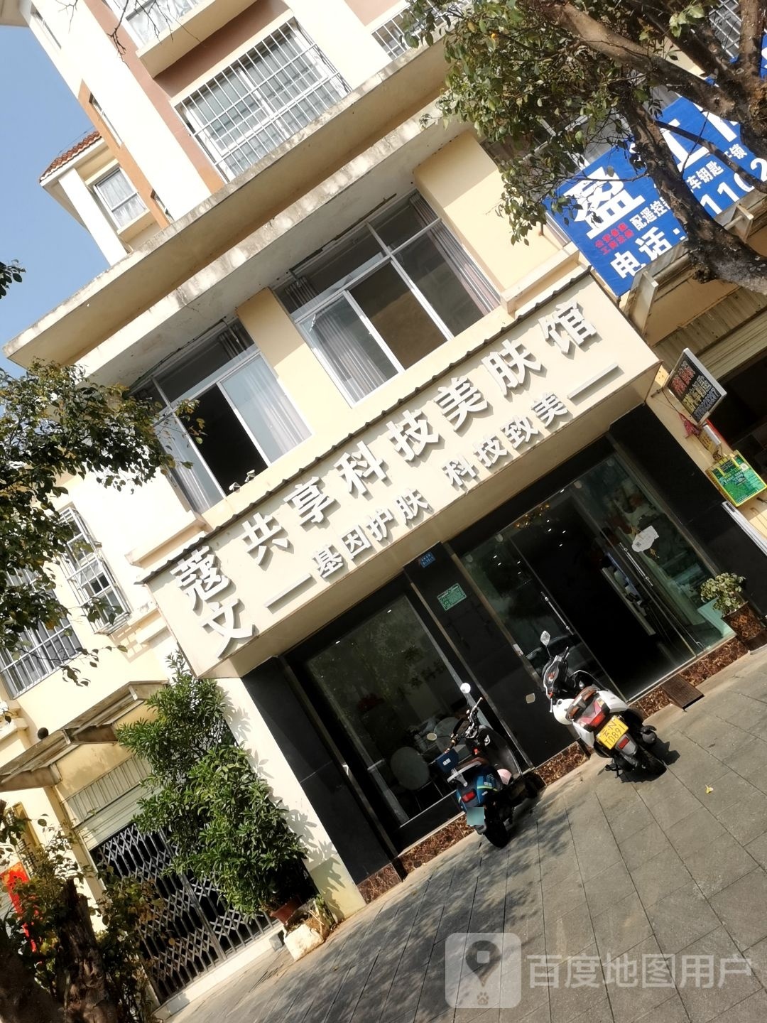 蔻文科技美容馆(允燕花园店)