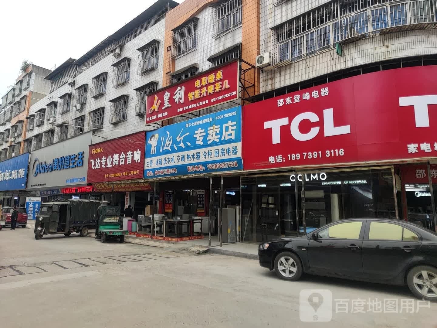 美递(家电三路店)