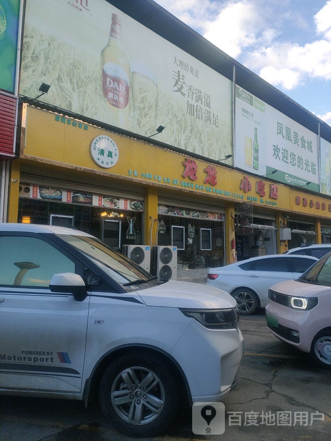 龙隆小区店