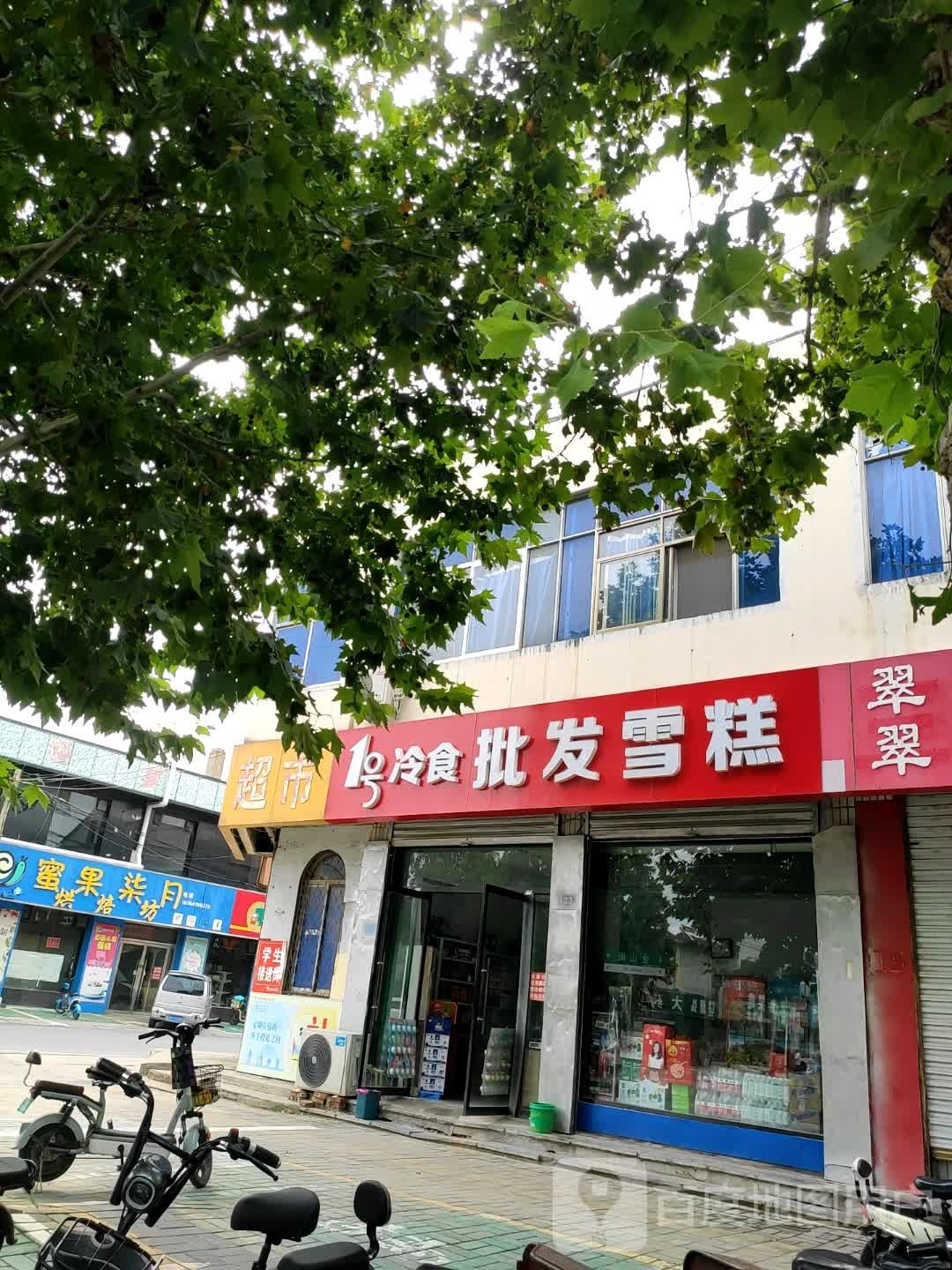 1号冷食批发雪糕