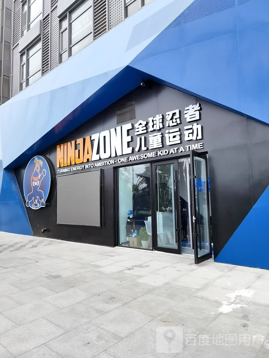 全球忍者儿童远动NINJA ZONE(顺义祥云小镇店)