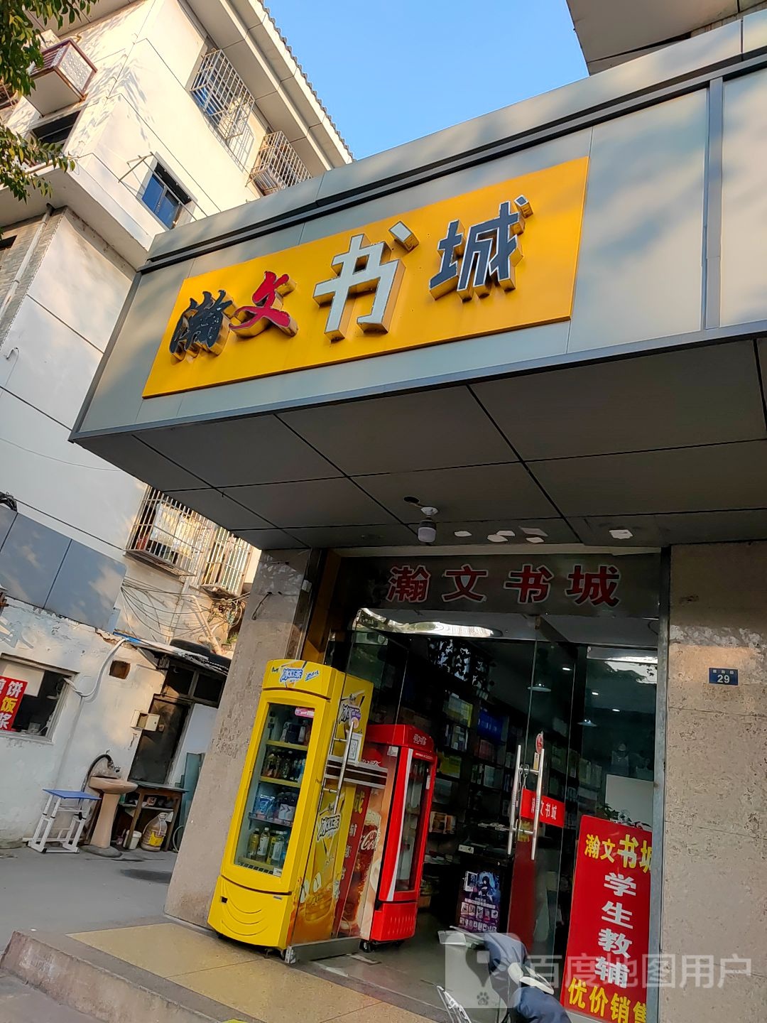 瀚文书店(淮海路店)