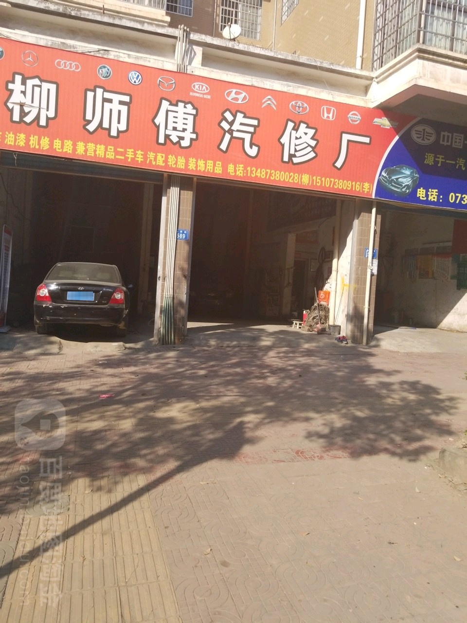 柳师傅汽修厂