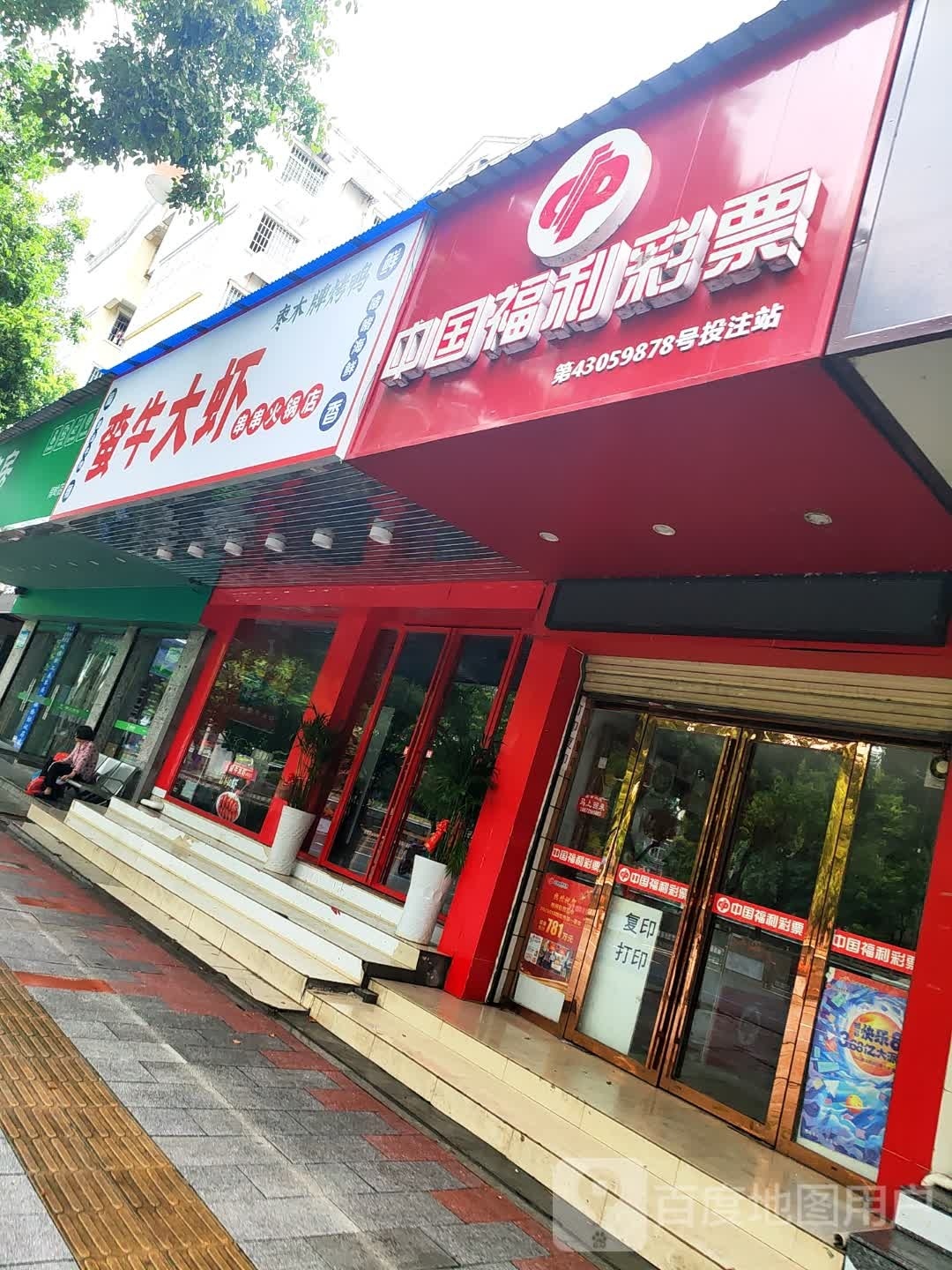 蛮牛大虾串串火锅店