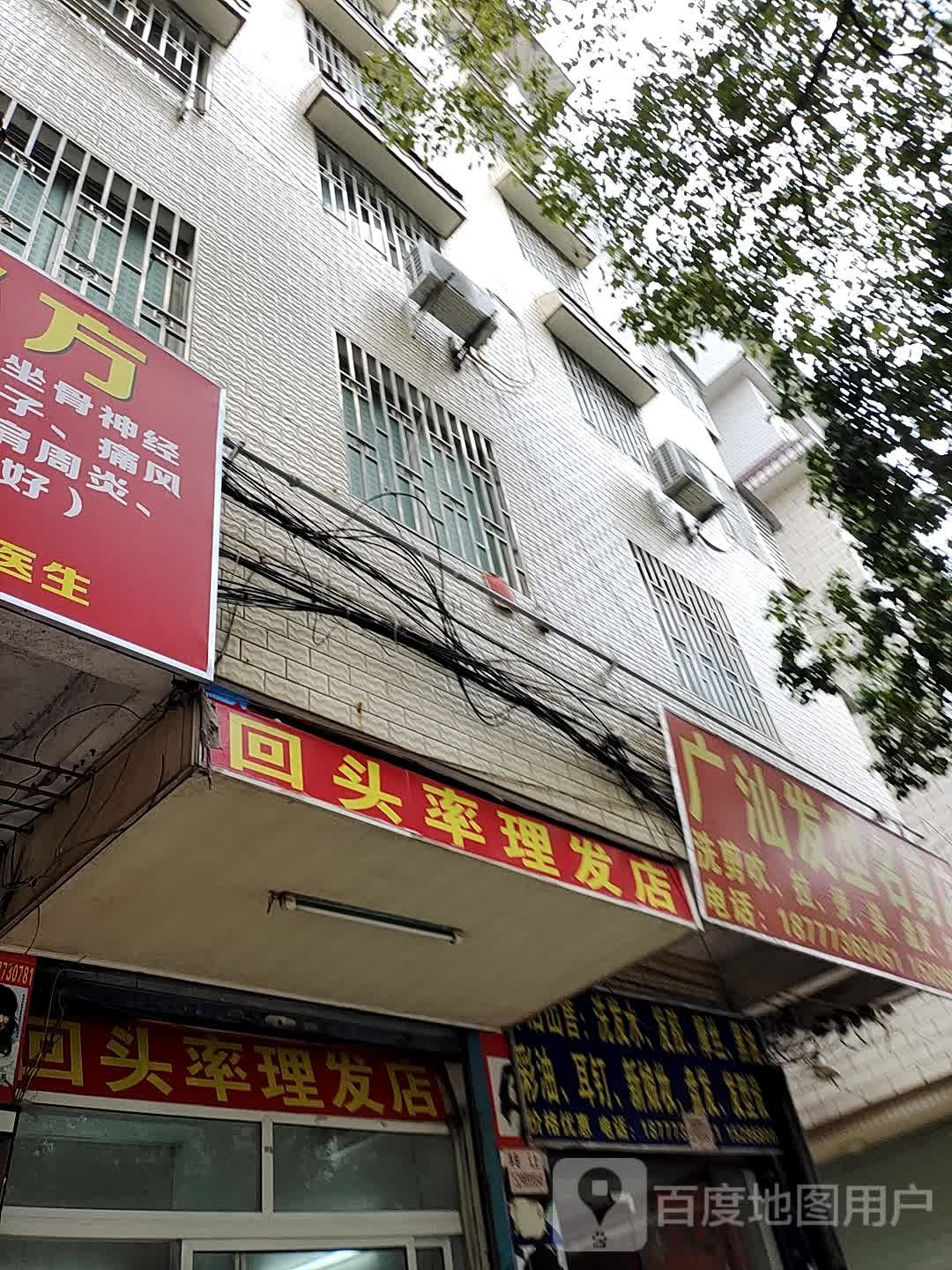 老蒋理发店