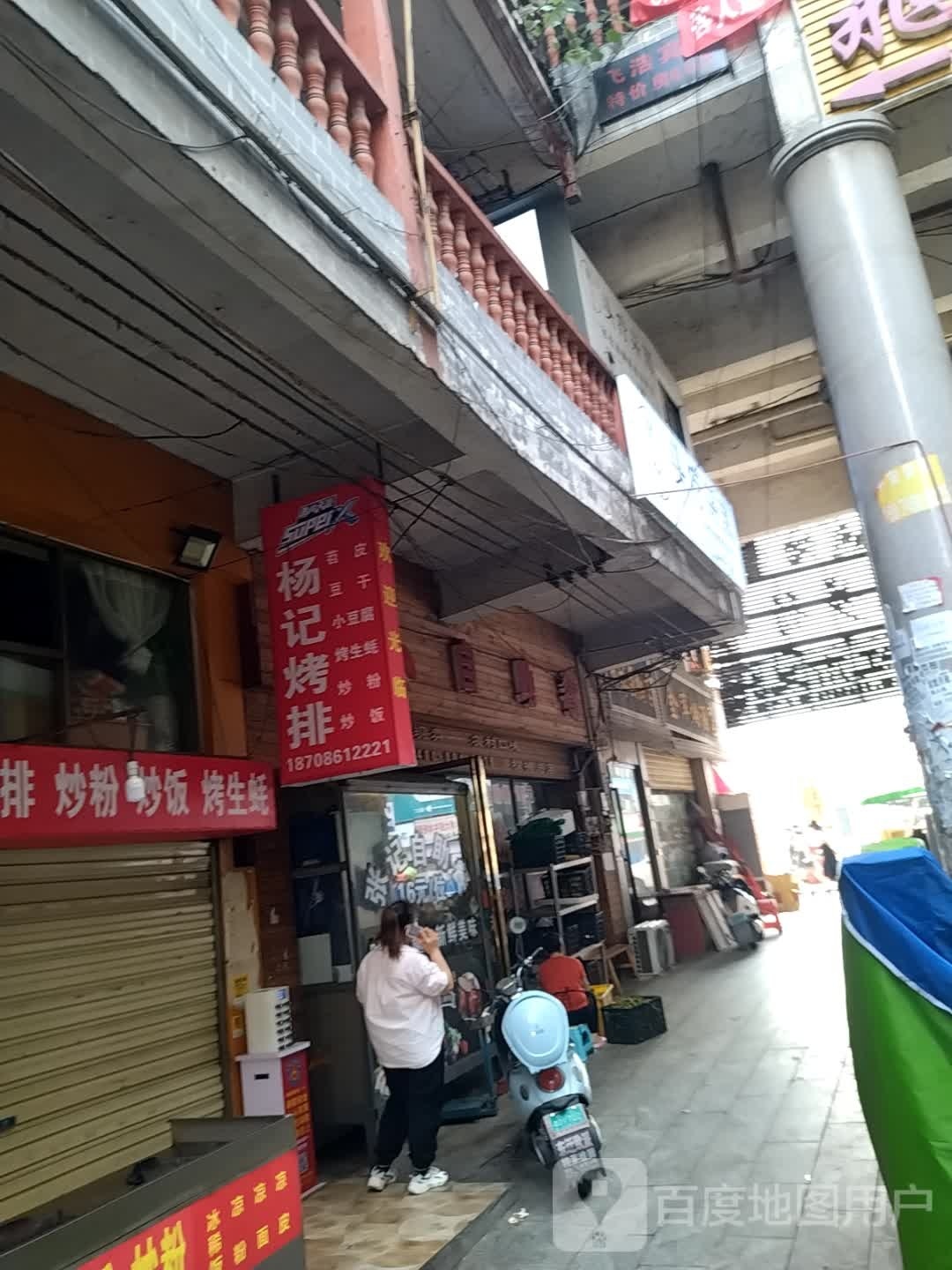 杨记螺蛳