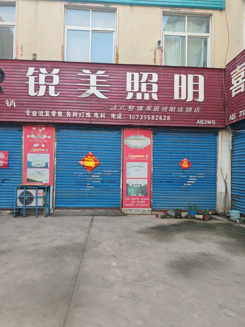 锐美照明(漯河食品批发交易城店)