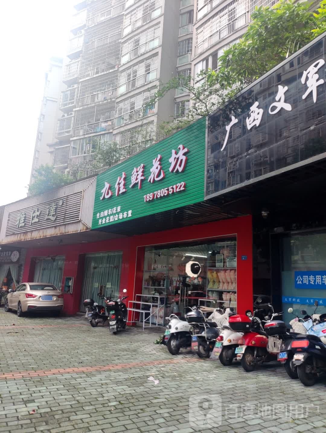 九佳鲜花纺