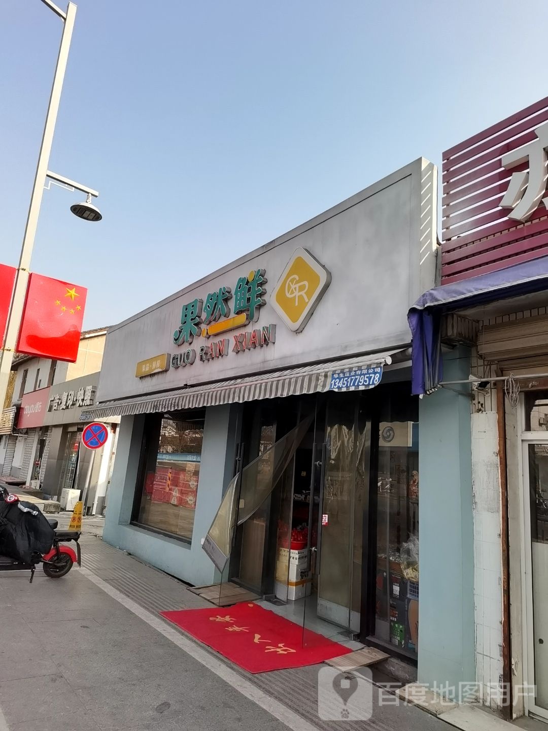 果然鲜(中市路店)