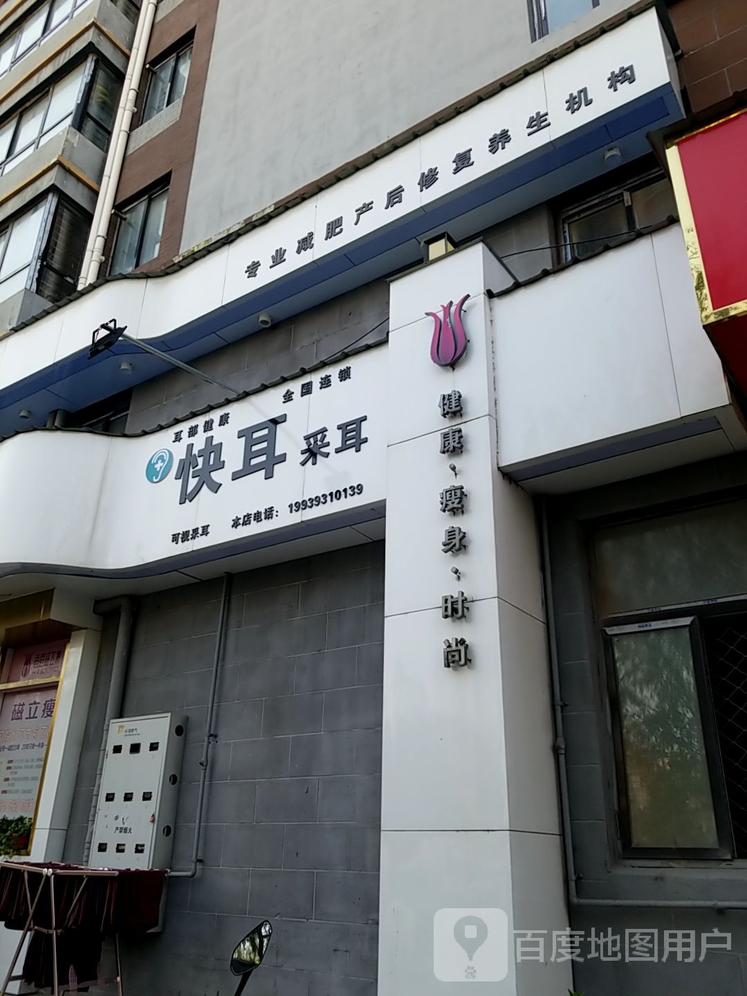 快耳采耳(木伦河路店)