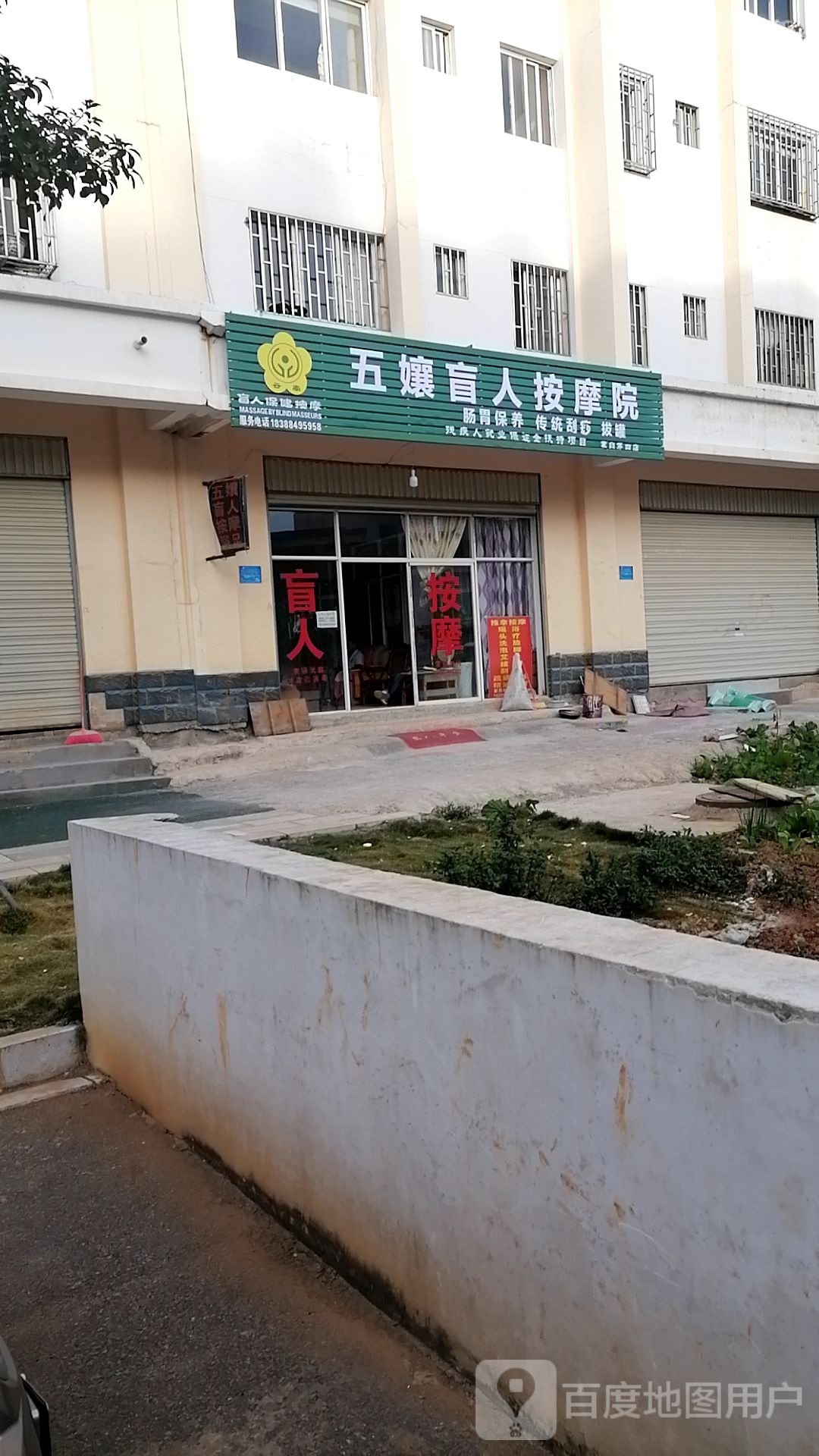 五娘盲人按摩?院