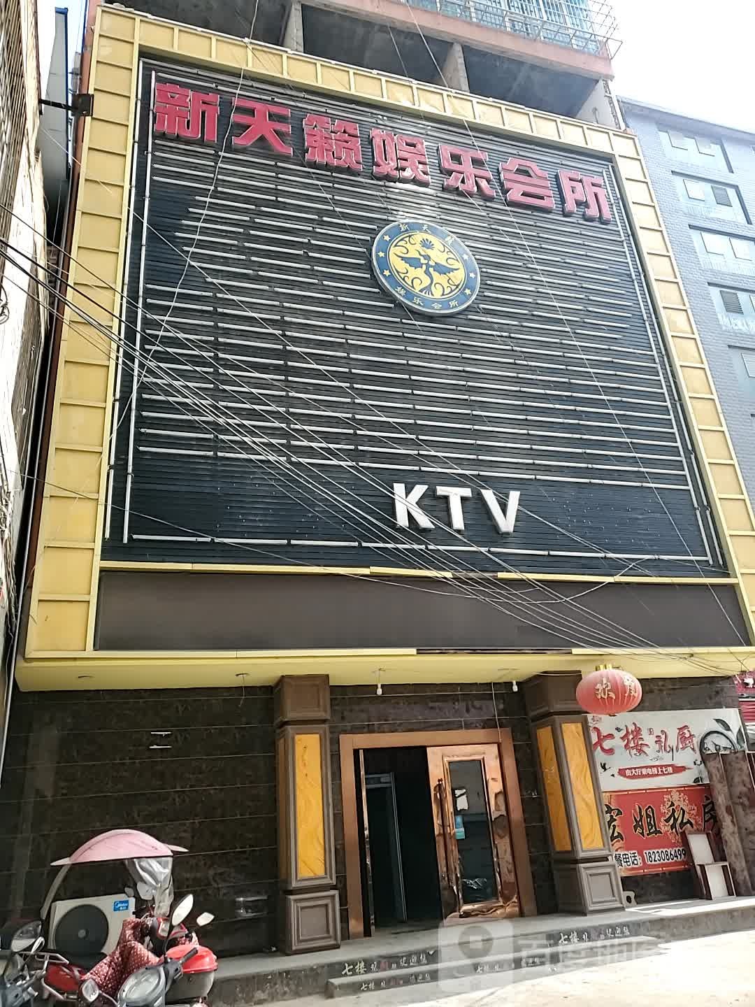 新天籁KTV