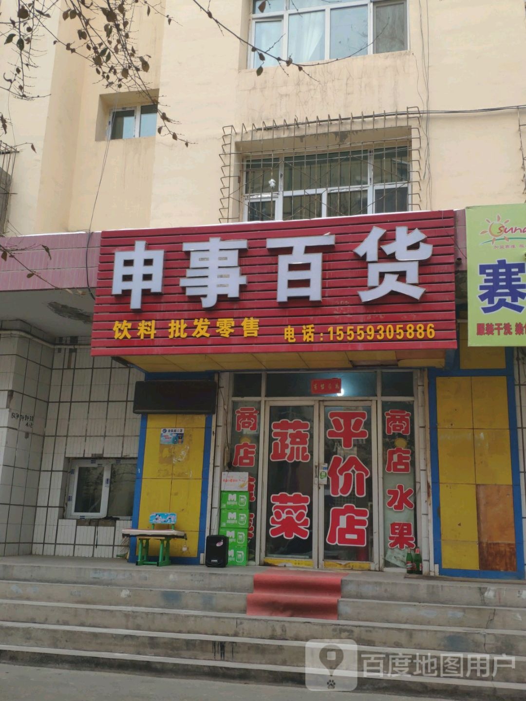 申事大百