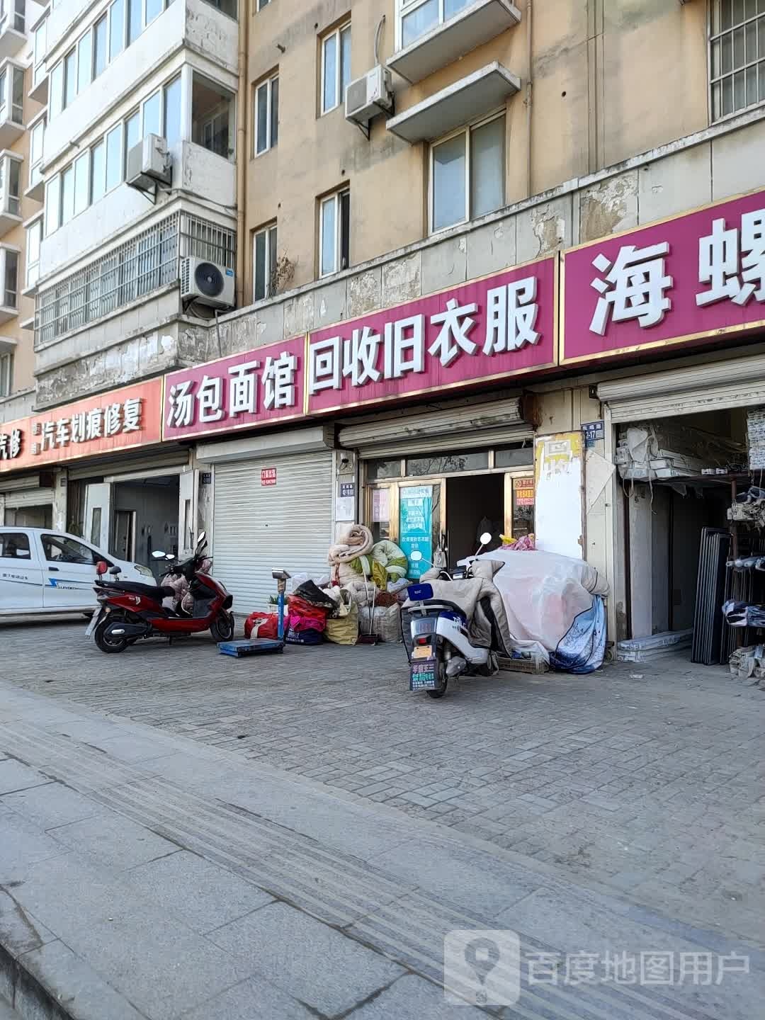 回收旧衣服