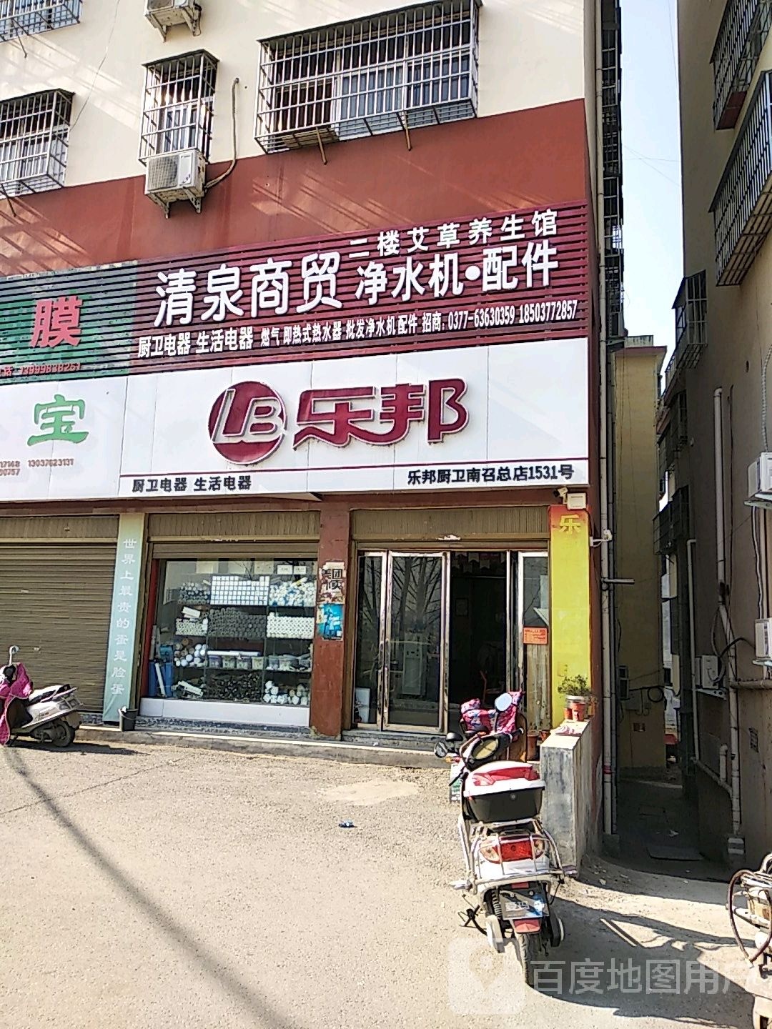 乐邦厨卫电器生活电器(南召总店)