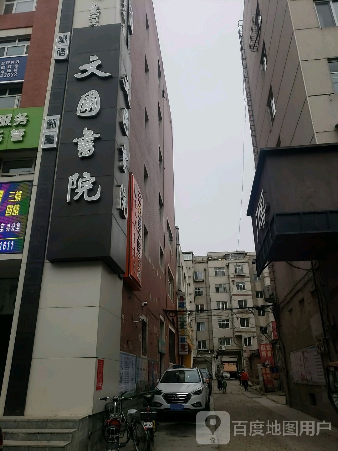 文圃书院