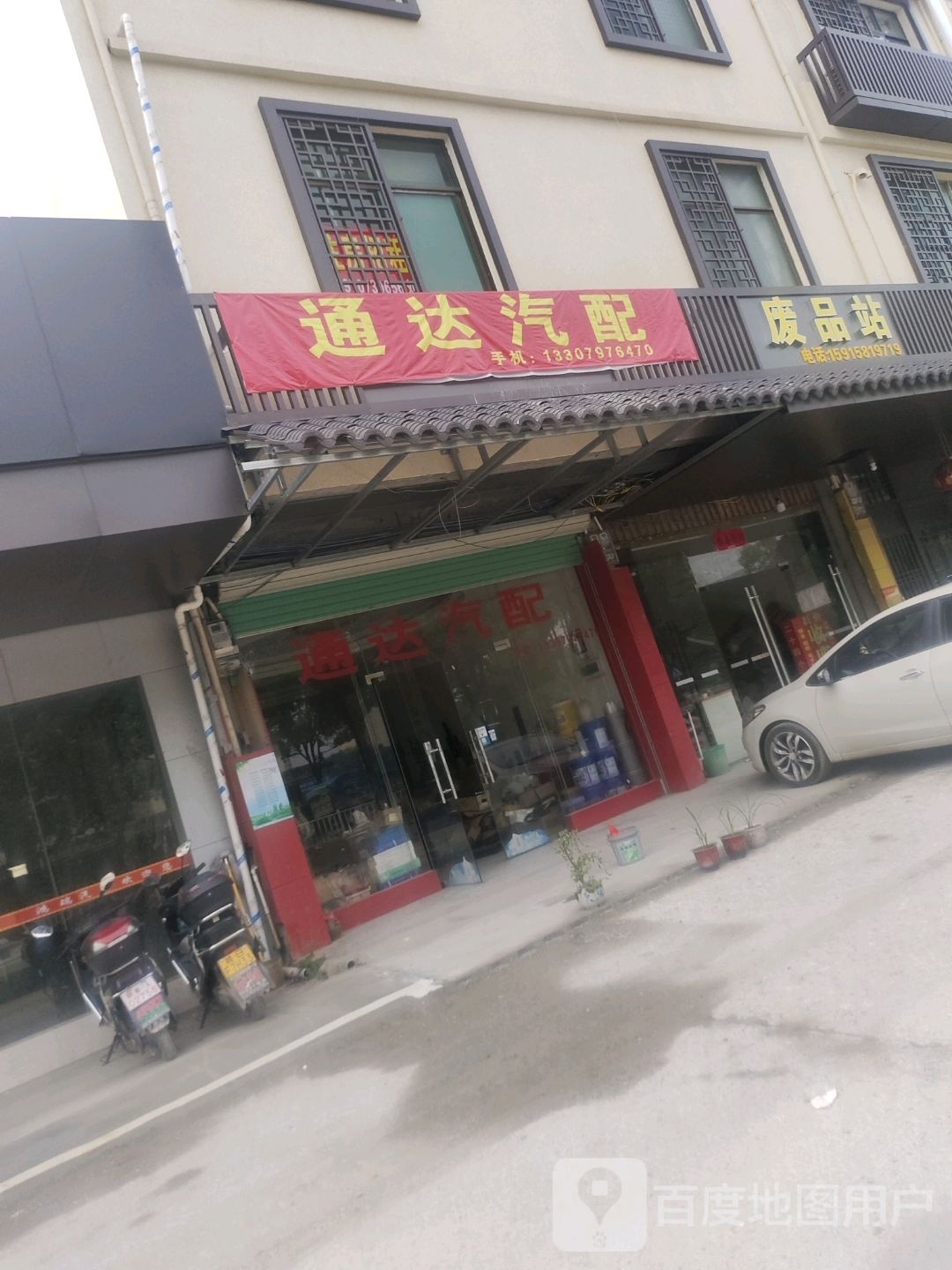 废站站