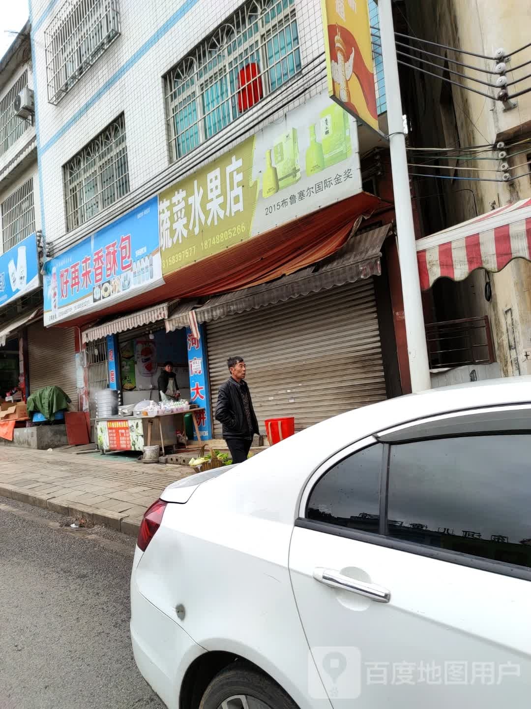 李记好再来香酥包