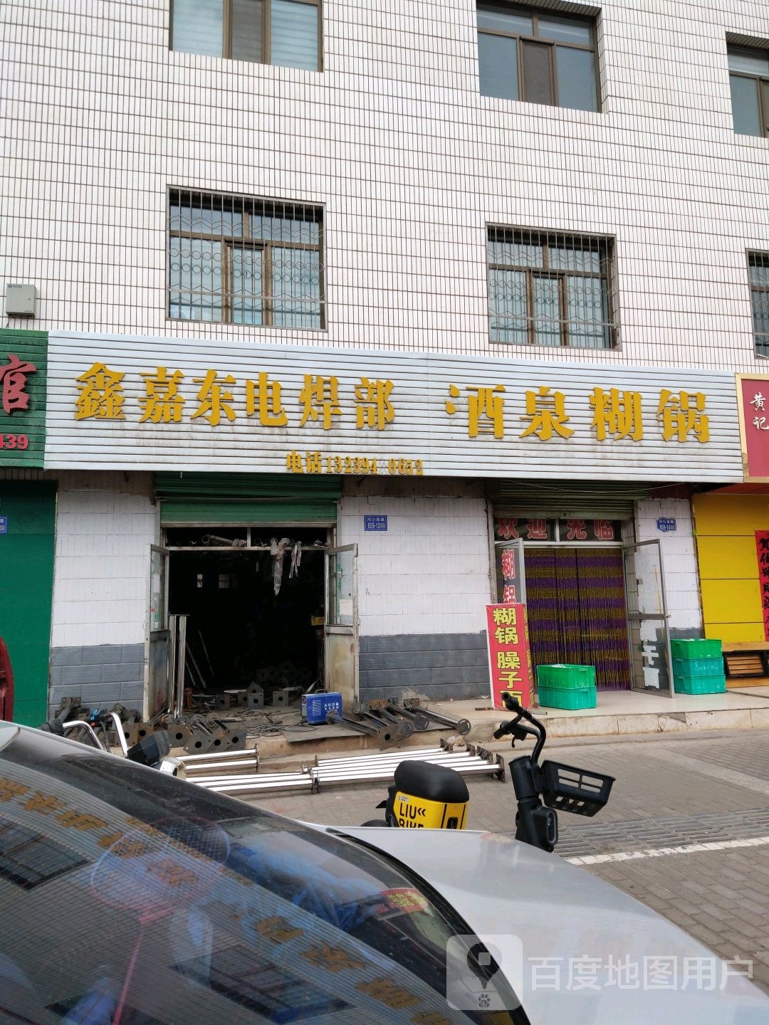 鑫嘉东电焊部