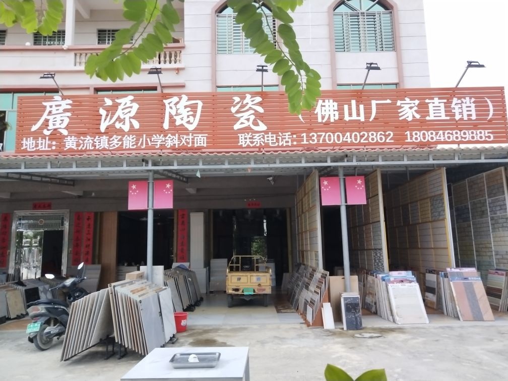 广源陶瓷(佛山厂家直销)