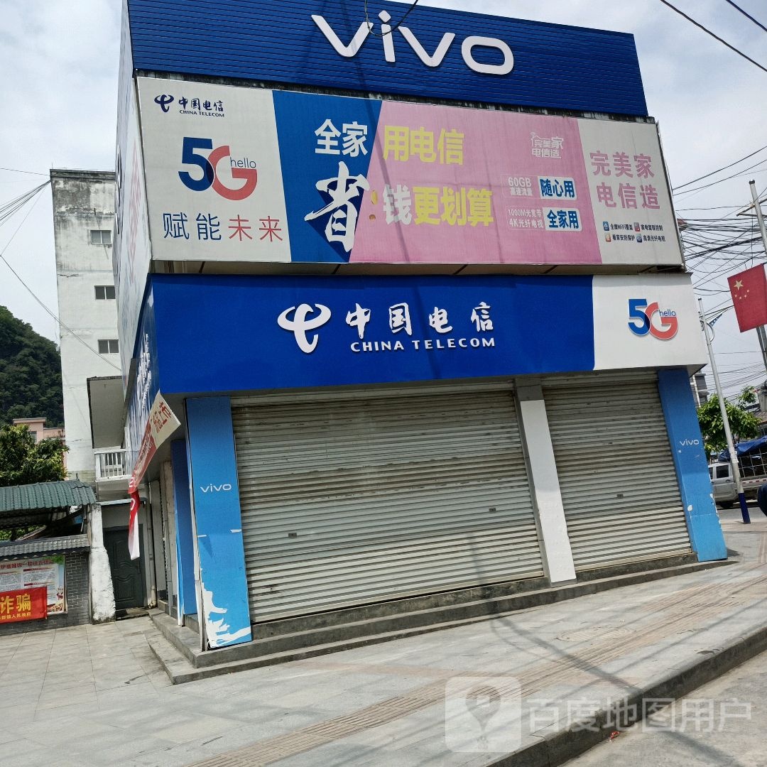 中国电信(G357店)