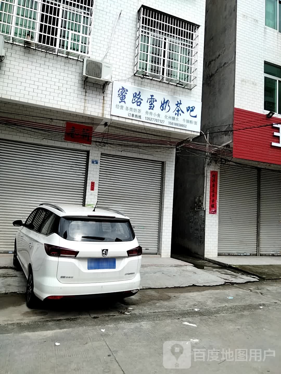蜜路雪奶茶吧
