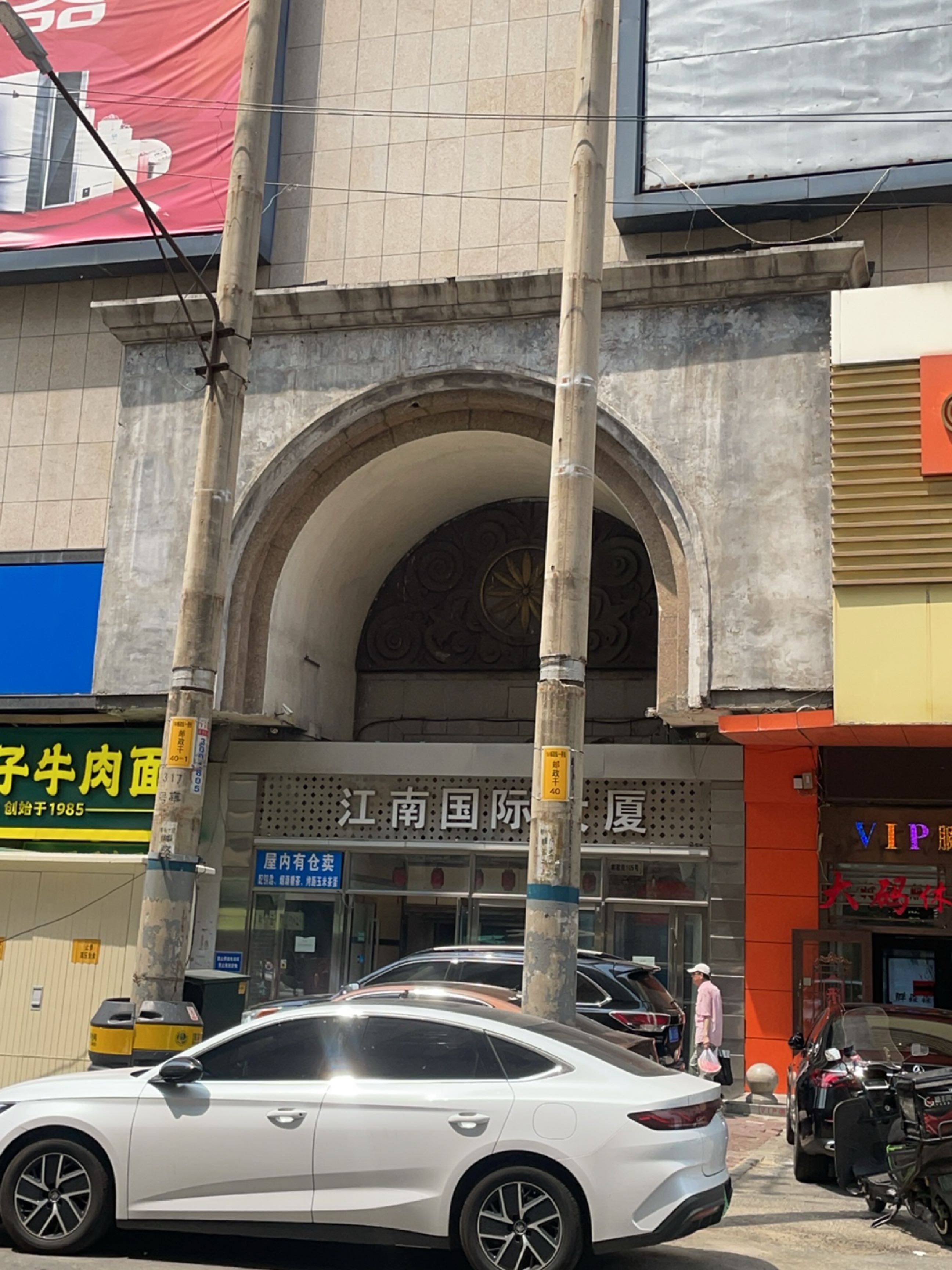 江南春(江南国际大厦店)