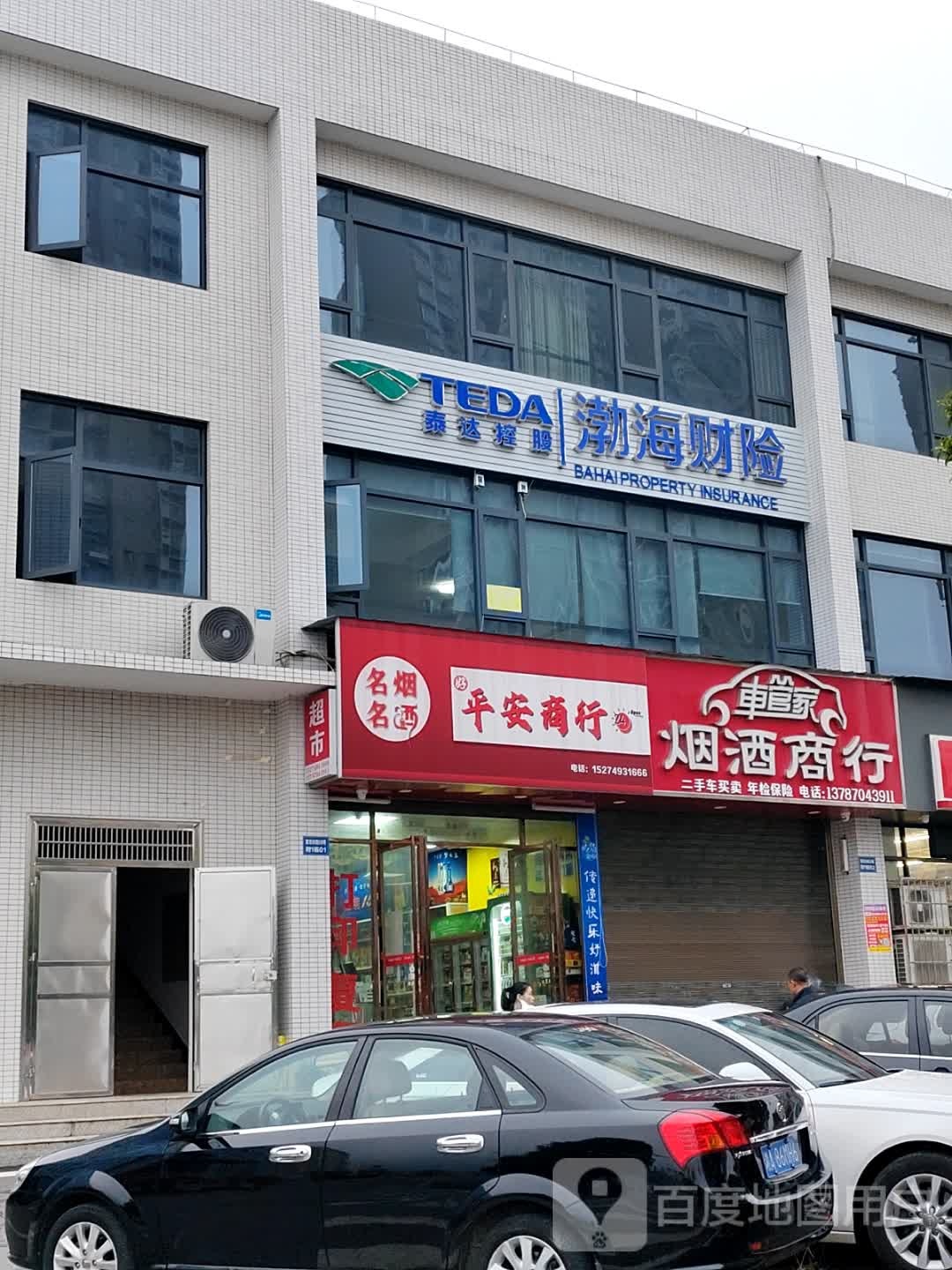平安商行(黄泥岭路店)